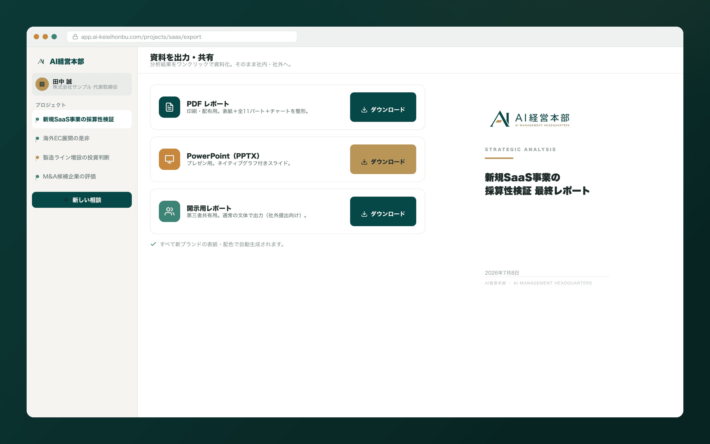 PDF・PowerPointで出力し、そのまま提案書へ