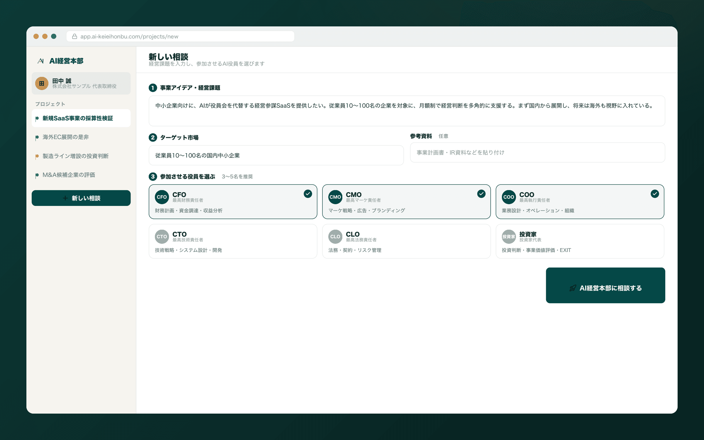 課題を入力し、参加させる役員を選ぶだけ